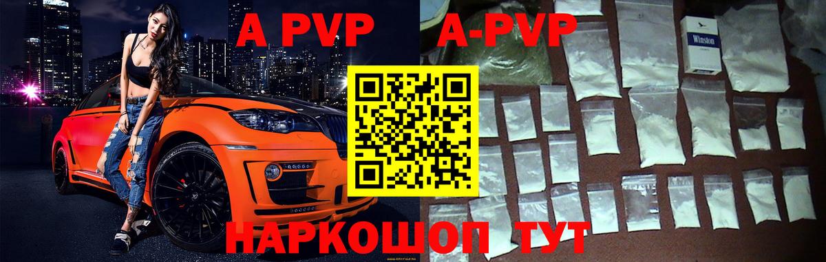 Архангельск  А ПВП кристаллы  А ПВП  Вход с VPN  Alfa_PVP Crystall 