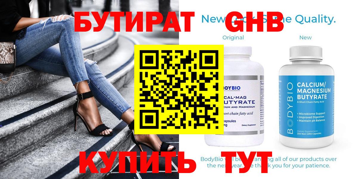 БУТИРАТ бутандиол  Вход с VPN  БУТИРАТ  Архангельск 