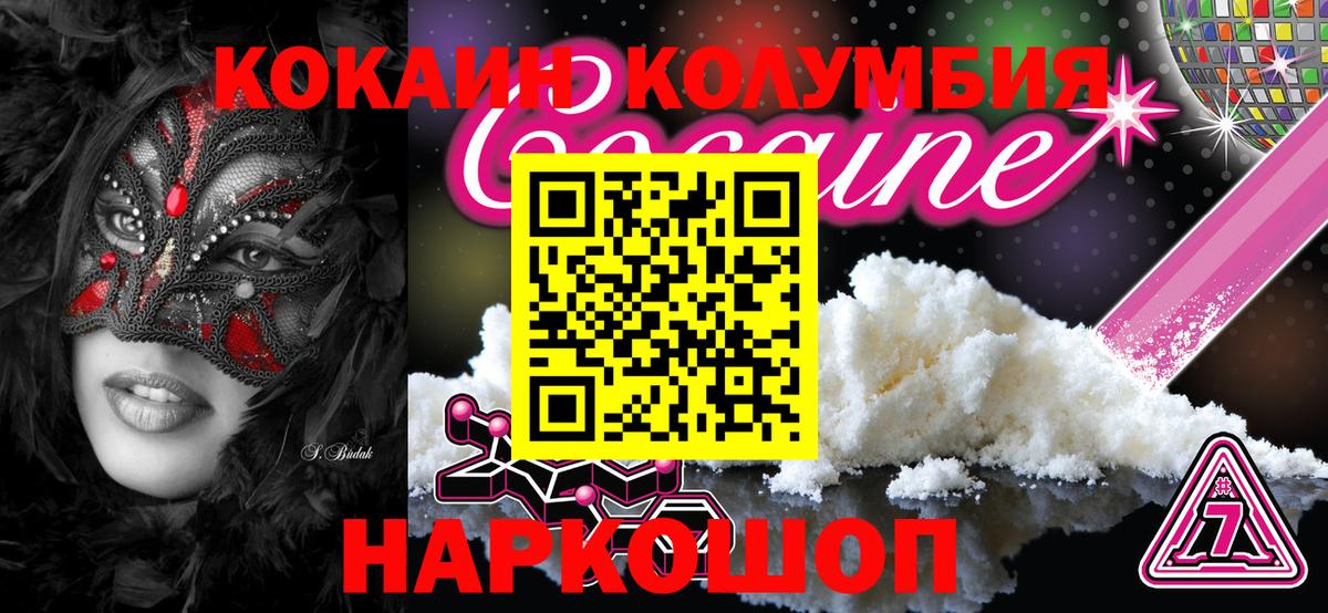 COCAIN Колумбийский Архангельск