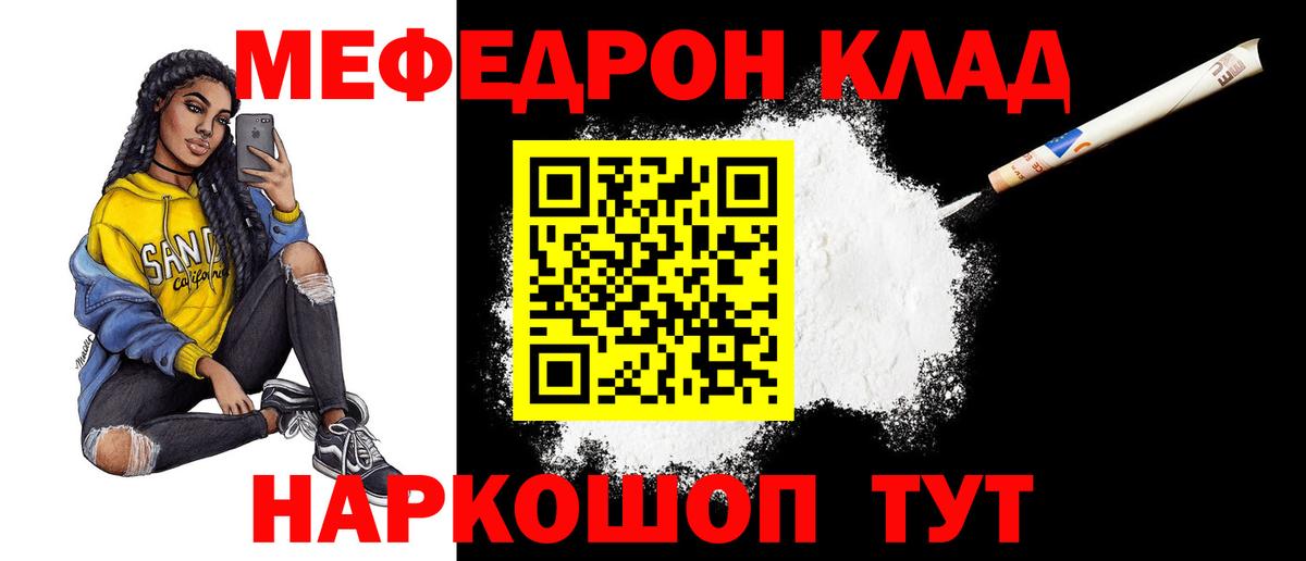 МЕФ mephedrone  Вход с VPN  МЕФ мяу мяу  МЕФ  Архангельск  где купить наркоту  МЕФ 